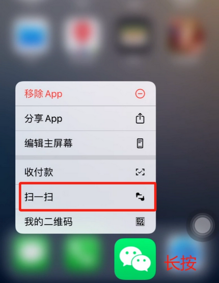 天河苹果手机维修分享iPhone 15如何快速打开扫一扫 