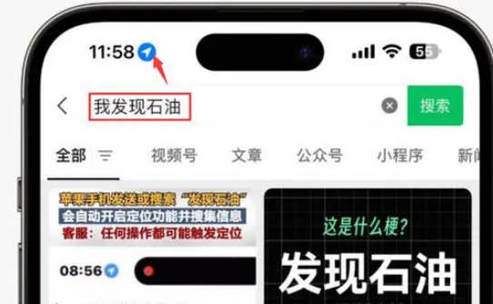 天河苹果客服中心分享iPhone 输入“发现石油”触发定位