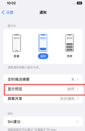 天河苹果售后维修中心分享iPhone手机收不到通知怎么办 