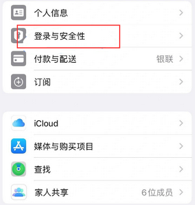 天河苹果维修站分享手机号注册的Apple ID如何换成邮箱【图文教程】 