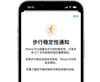 天河iPhone手机维修如何在iPhone开启'步行稳定性通知' 