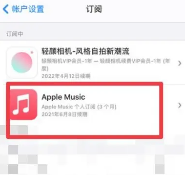 天河apple维修店分享Apple Music怎么取消自动收费 