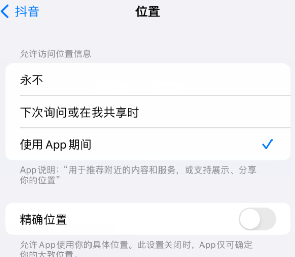 天河apple服务如何检查iPhone中哪些应用程序正在使用位置 