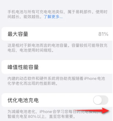 天河苹果15维修分享iPhone15充电到80%就充不进电了怎么办 