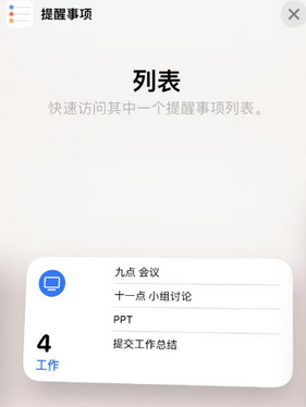 天河苹果14维修店分享iPhone14如何设置主屏幕显示多个不同类型提醒事项