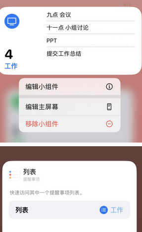 天河苹果14维修店分享iPhone14如何设置主屏幕显示多个不同类型提醒事项