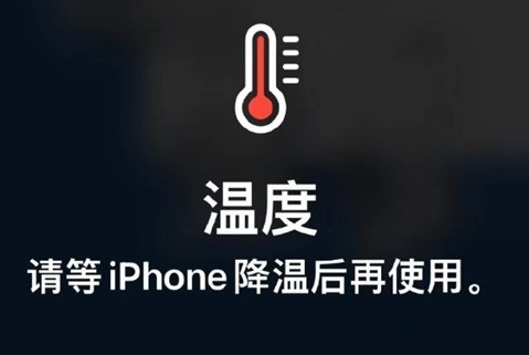 天河苹果维修站分享iPhone手机发烫严重怎么办 