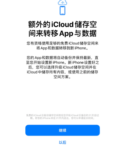 天河苹果14维修网点分享iPhone14如何增加iCloud临时免费空间