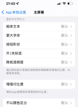 天河苹果14服务点分享iPhone14如何单独设置App