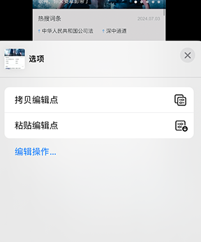 天河iPhone维修服务分享iPhone怎么批量修图 