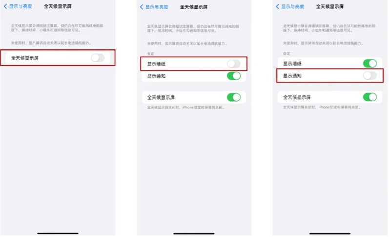 天河苹果14Pro维修分享iPhone14Pro息屏显示时间设置方法 