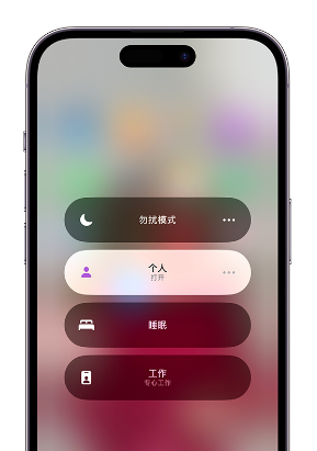 天河苹果14维修中心分享在iPhone14上定制个人专注模式 