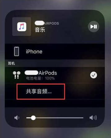 天河苹果14音频维修点分享iPhone14音频共享设置方法 