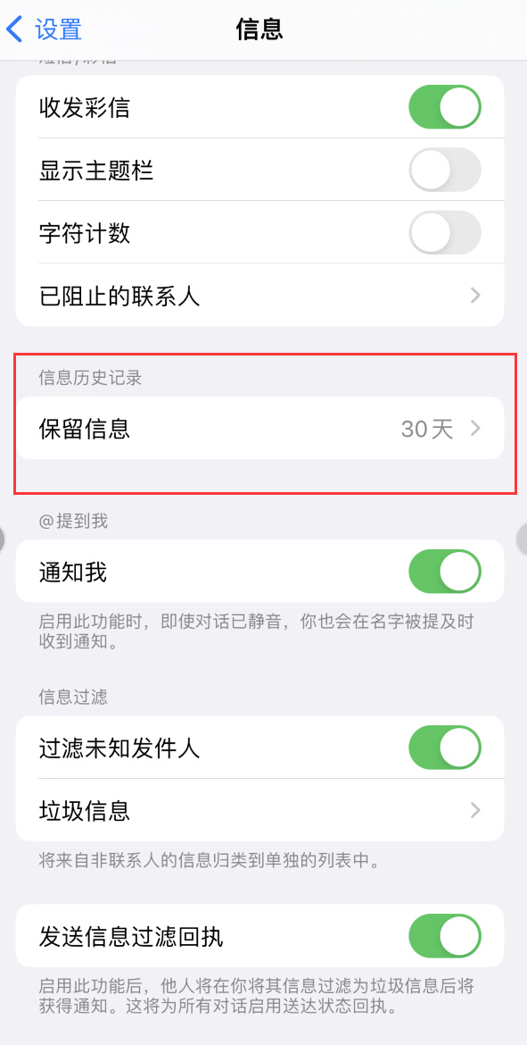 天河Apple维修如何消除iOS16信息应用出现红色小圆点提示 