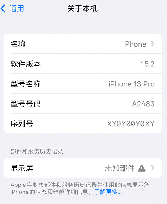 天河苹果14维修服务分享如何查看iPhone14系列部件维修历史记录 