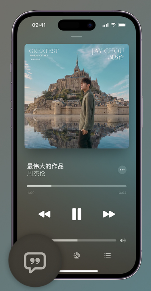 天河iphone维修分享如何在iPhone上使用Apple Music全新唱歌功能 