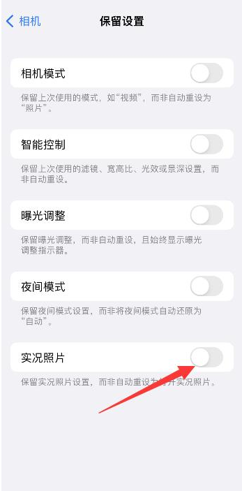 天河苹果维修网点分享iPhone14关闭实况照片操作方法 