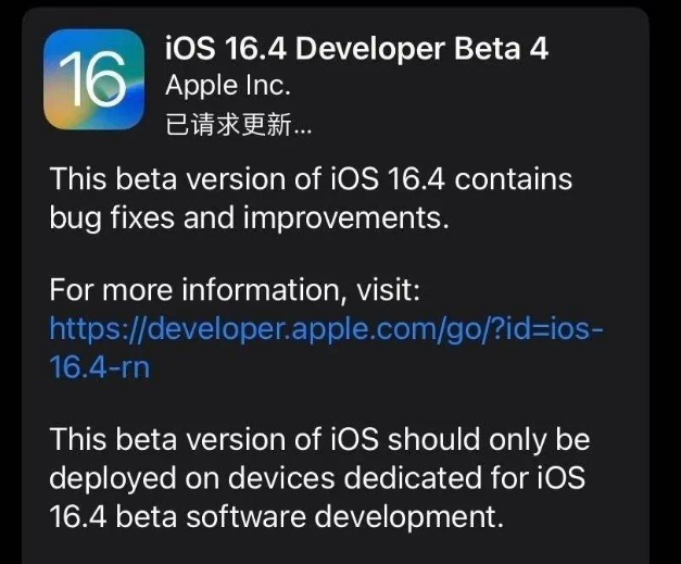 天河苹果维修网点分享iOS 16.4 beta 4更新内容及升级建议 