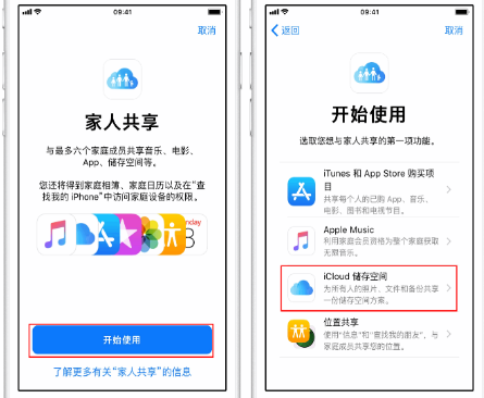 天河苹果14维修分享：iPhone14如何与家人共享iCloud储存空间？ 