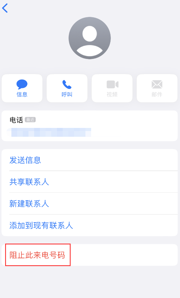 天河苹果手机维修分享：iPhone 拒收陌生人 iMessage 信息的方法 