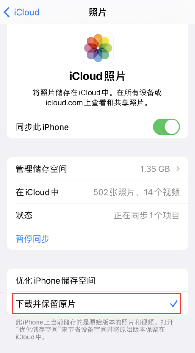 天河苹果手机维修分享iPhone 无法加载高质量照片怎么办 