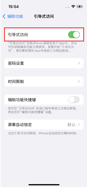 天河苹果14维修店分享iPhone 14引导式访问按三下没反应怎么办 