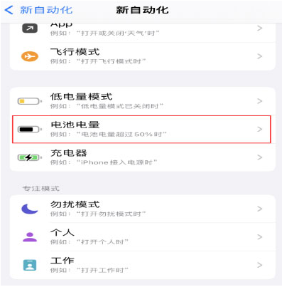 天河苹果手机维修分享iPhone 在需要时自动开启“低电量模式”的方法 