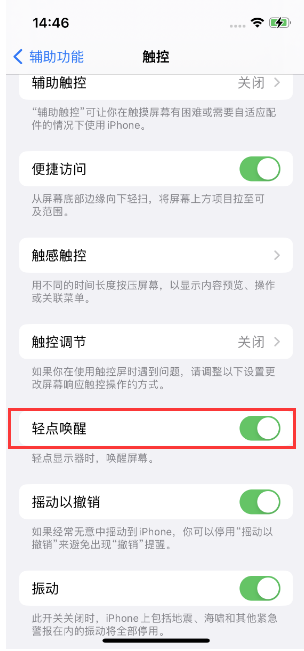 天河苹果14维修店分享iPhone 14双击屏幕不亮怎么办 