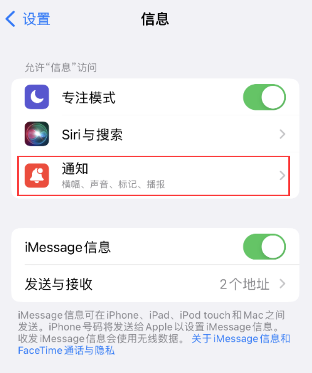 天河苹果14维修店分享iPhone 14 机型设置短信重复提醒的方法 