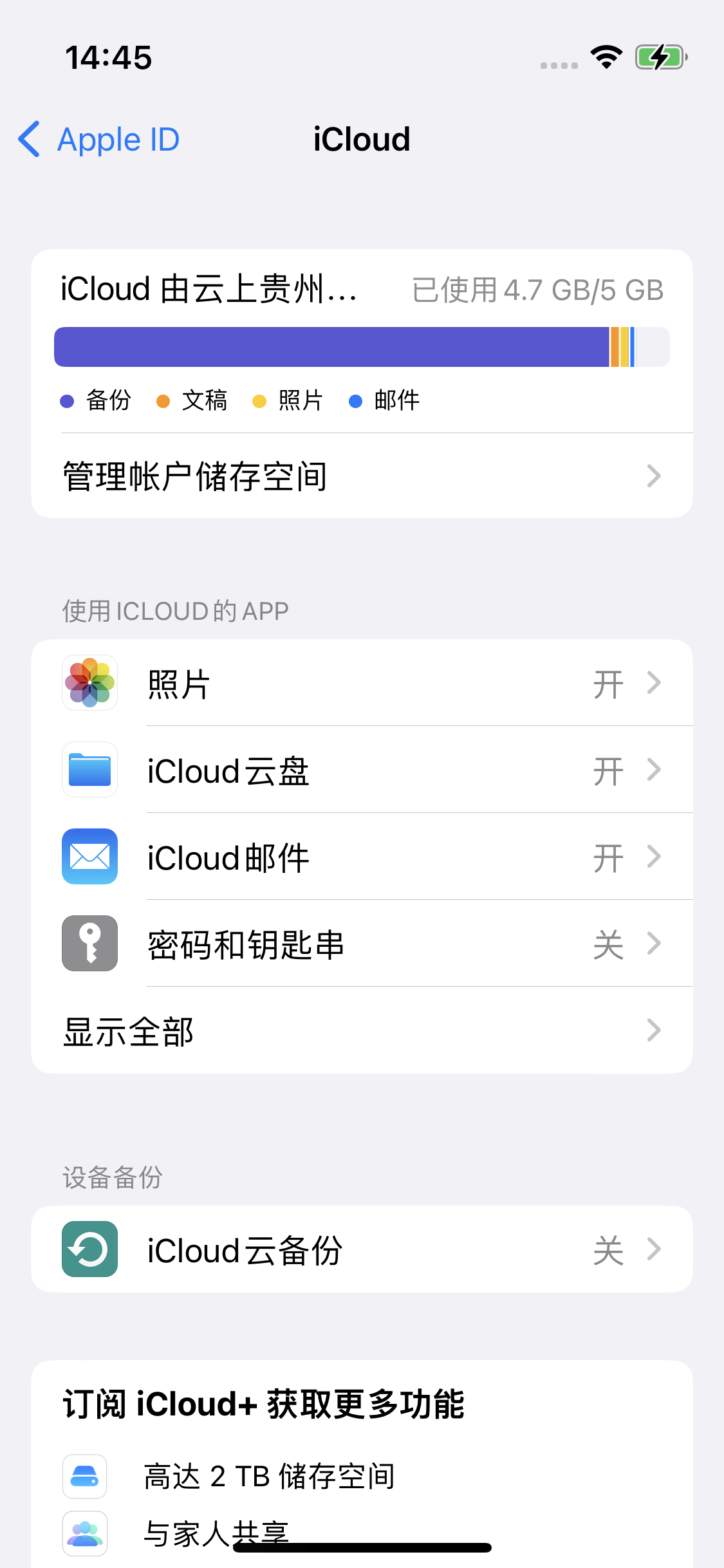 天河苹果14维修分享iPhone 14 开启iCloud钥匙串方法 