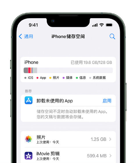 天河苹果14维修店分享管理 iPhone 14 机型储存空间的方法 