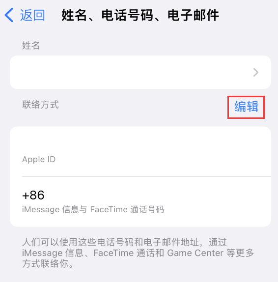 天河苹果手机维修点分享iPhone 上更新 Apple ID的方法 