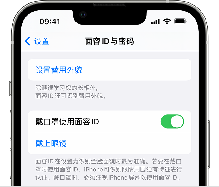 天河苹果14维修店分享佩戴口罩时通过面容 ID 解锁 iPhone 14的方法 