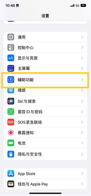 天河苹果14维修分享iPhone 14设置单手模式方法教程 