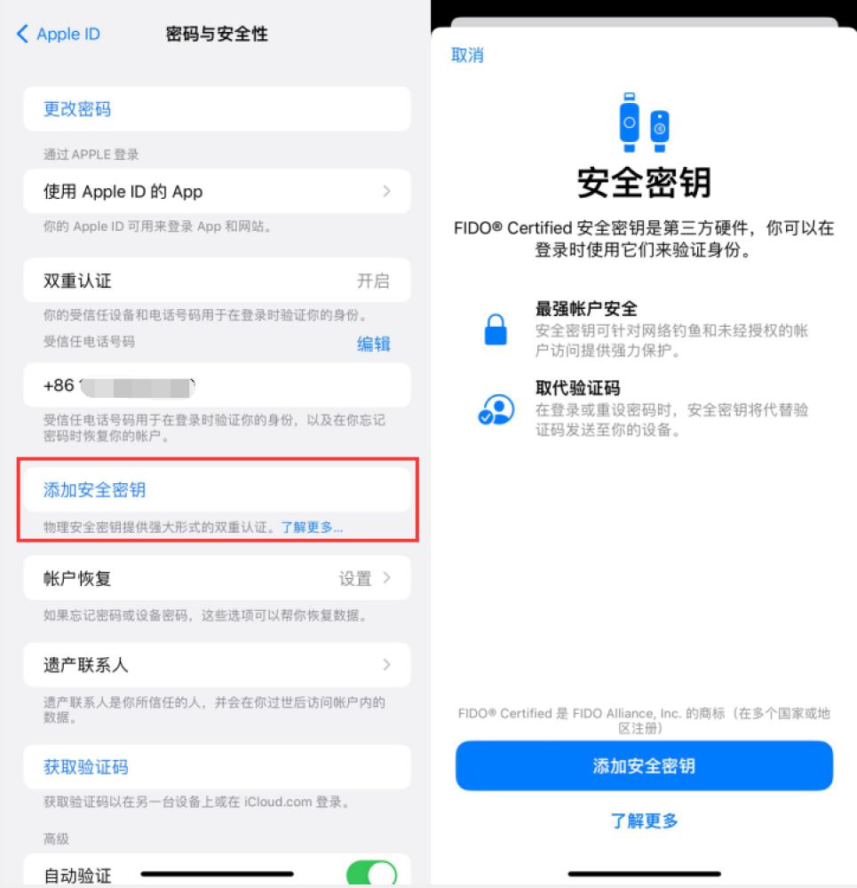 天河苹果服务网点分享物理安全密钥有什么用？iOS 16.3新增支持物理安全密钥会更安全吗？ 