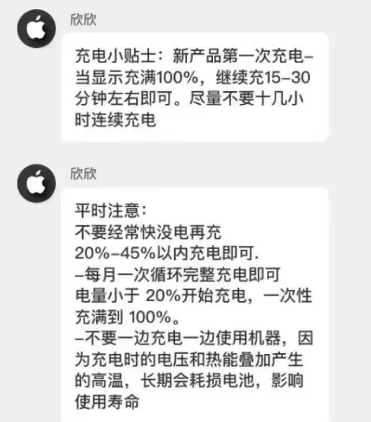 天河苹果14维修分享iPhone14 充电小妙招 