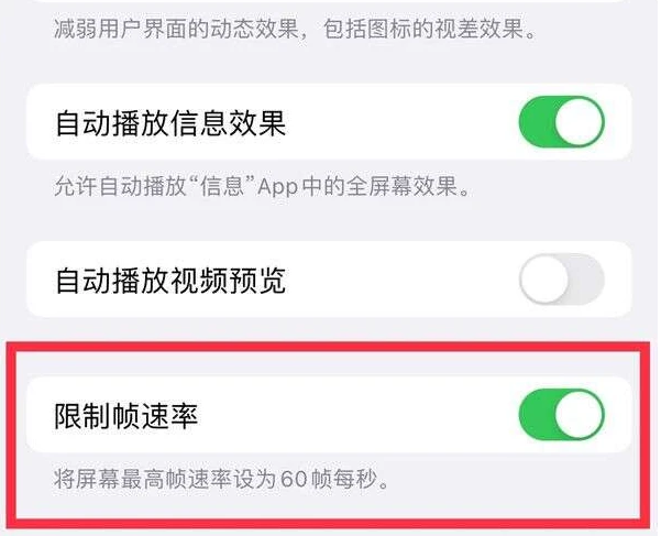 天河苹果13维修分享iPhone13 Pro高刷是否可以手动控制 