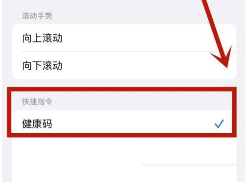 天河苹果手机维修分享iPhone 13轻点两下打开健康码方法教程 