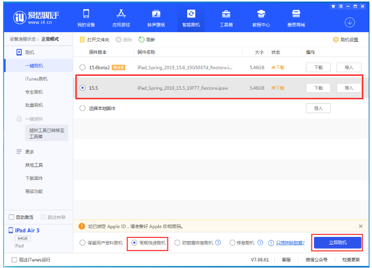 天河苹果手机维修分享iOS 16降级iOS 15.5方法教程 