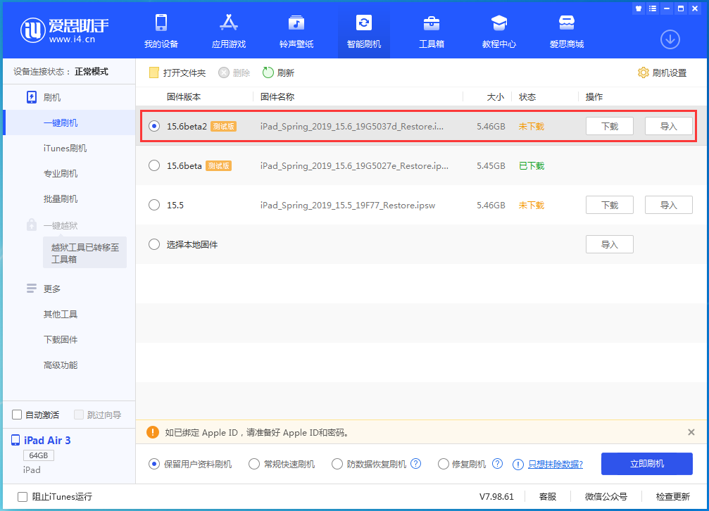 天河苹果手机维修分享iOS15.6 Beta 2更新内容及升级方法 