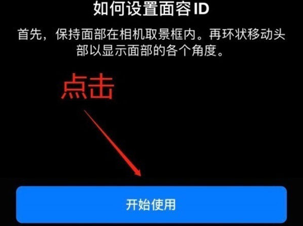 天河苹果13维修分享iPhone 13可以录入几个面容ID 