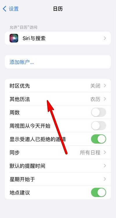 天河苹果13修分享iPhone 13手机农历设置方法 
