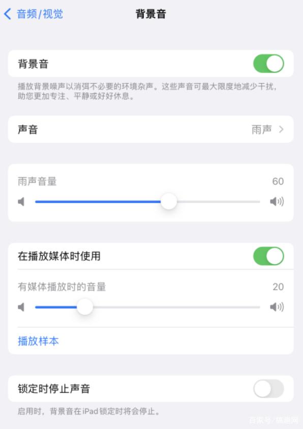 天河苹果手机维修分享iOS 15中的背景音功能有什么用 
