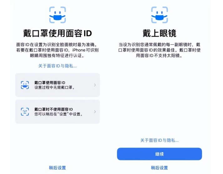 天河苹果手机维修分享iOS15.4中的戴口罩使用面容ID好用吗 