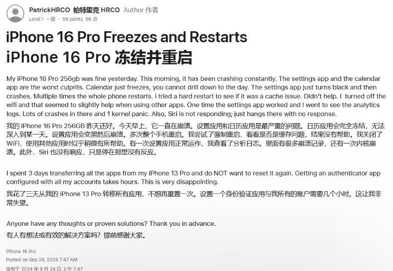 天河苹果16维修分享iPhone 16 Pro / Max 用户遇随机卡死 / 重启问题 