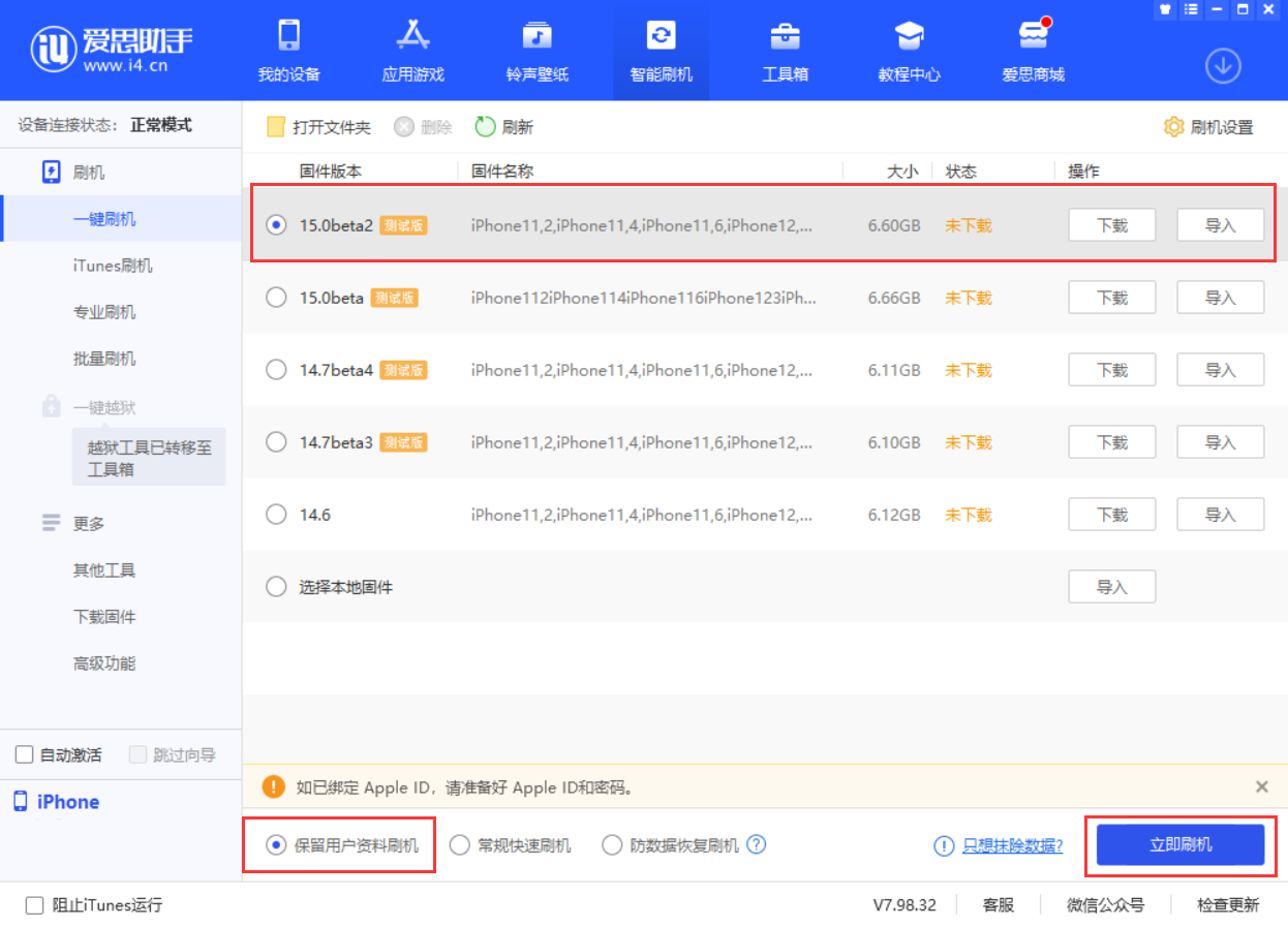 天河苹果手机维修分享iOS 15.0 公测版与 iOS 15 beta 2 测试版有什么区别 