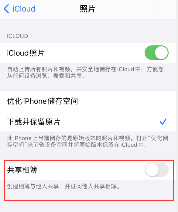 天河苹果手机维修分享iPhone 总是收到共享相簿广告，如何解决 