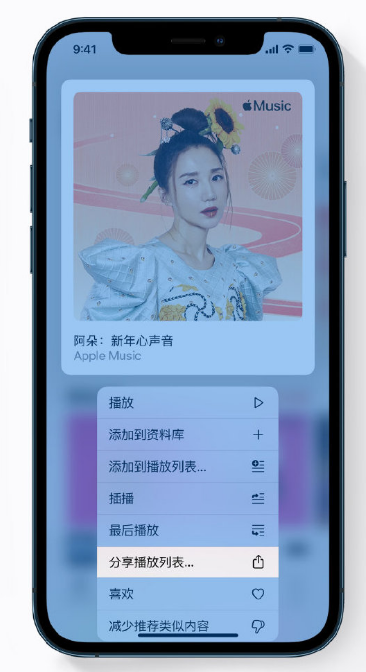 天河苹果手机维修分享Apple Music 新增新年歌单，快来分享给好友 