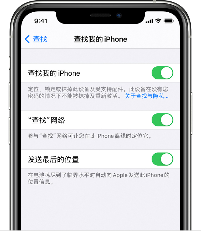 天河苹果手机维修分享如何在 iPhone 上开启的「查找」功能 