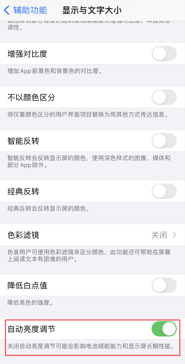 天河苹果手机维修分享iPhone 自动亮度调节失灵怎么办 